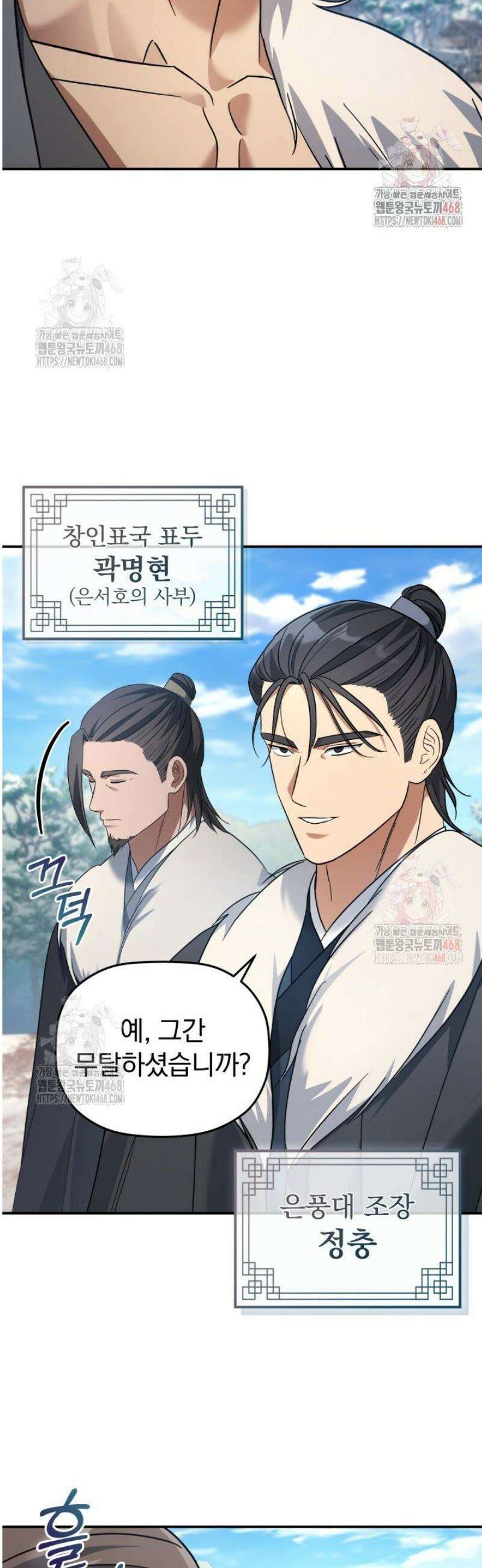은해상단 막내아들 12화 46