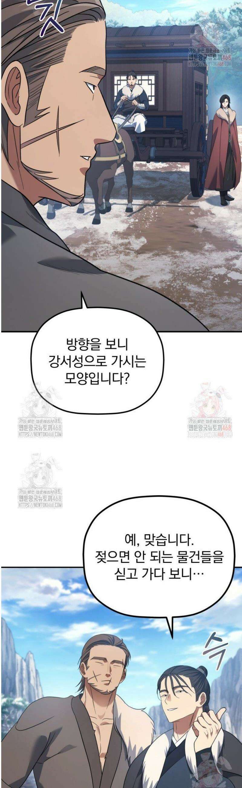 은해상단 막내아들 12화 47