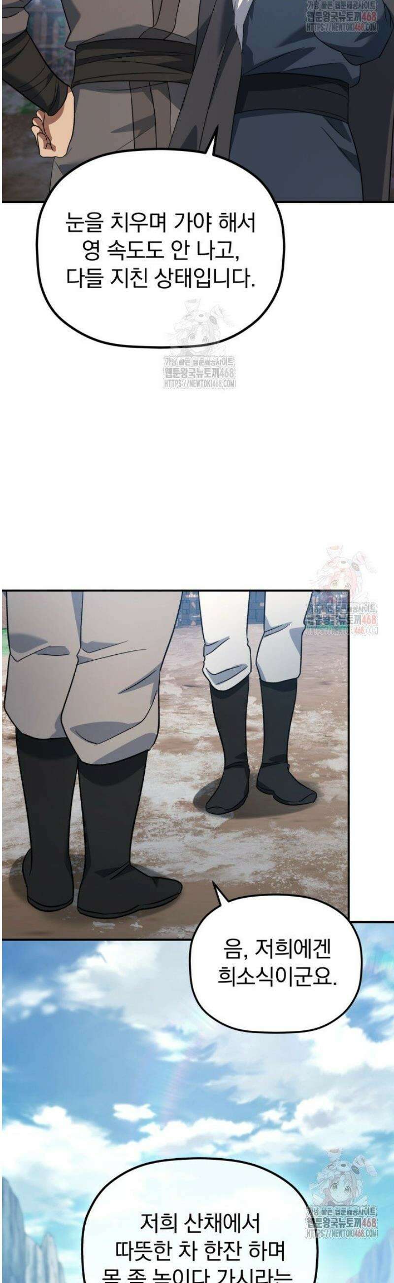 은해상단 막내아들 12화 48