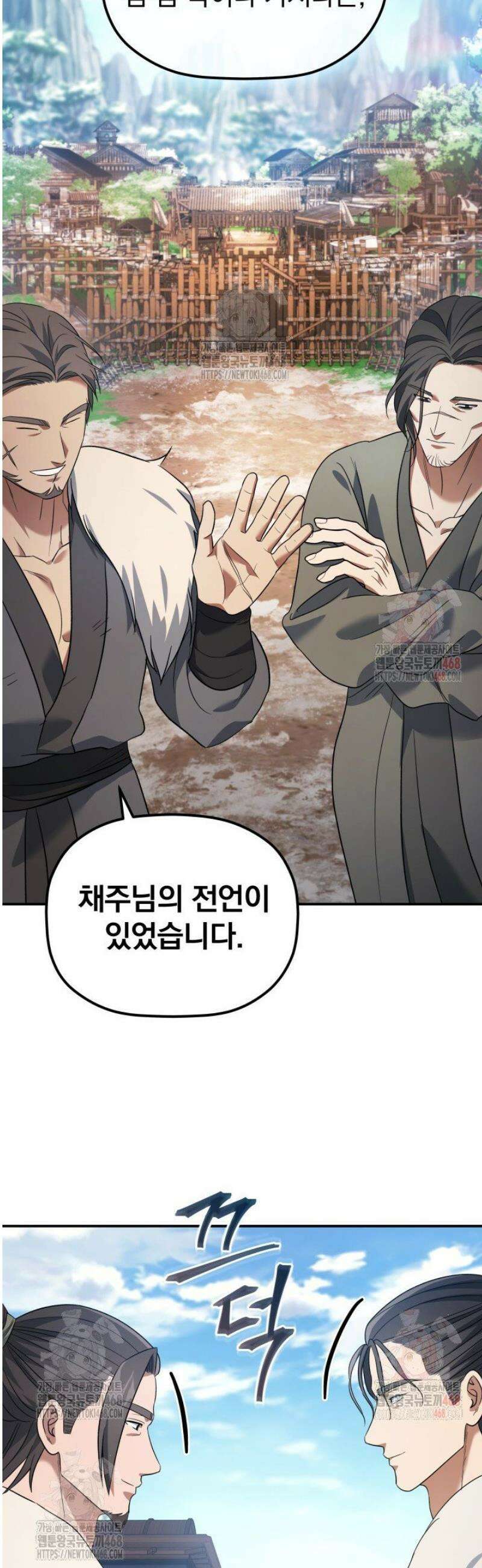 은해상단 막내아들 12화 49