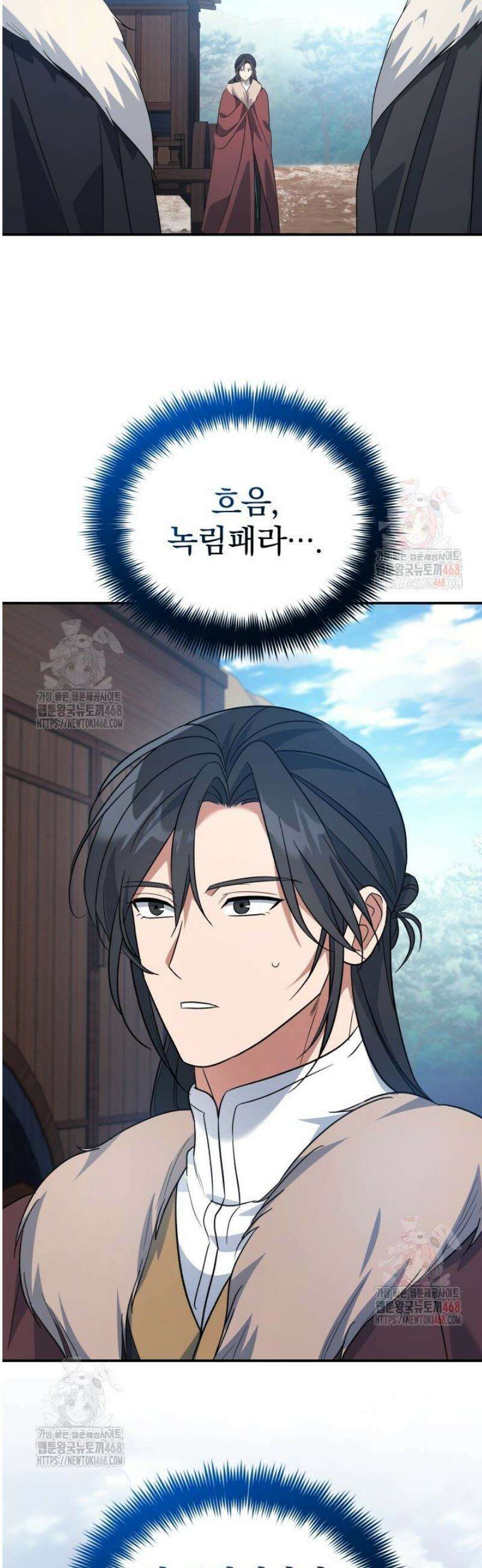은해상단 막내아들 12화 50