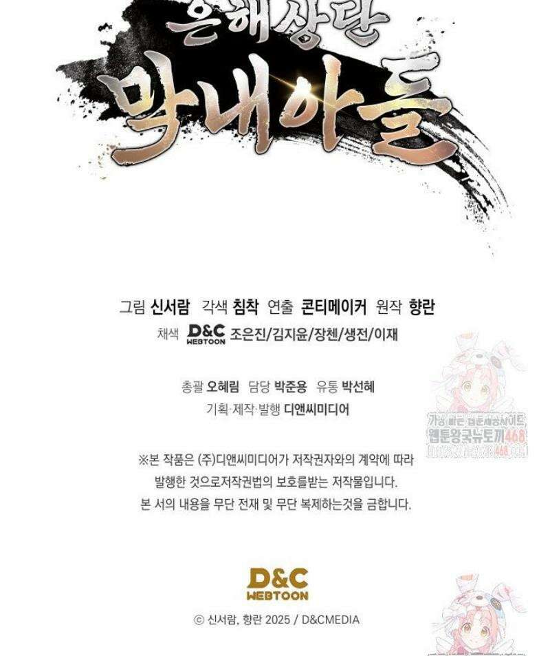 은해상단 막내아들 12화 52