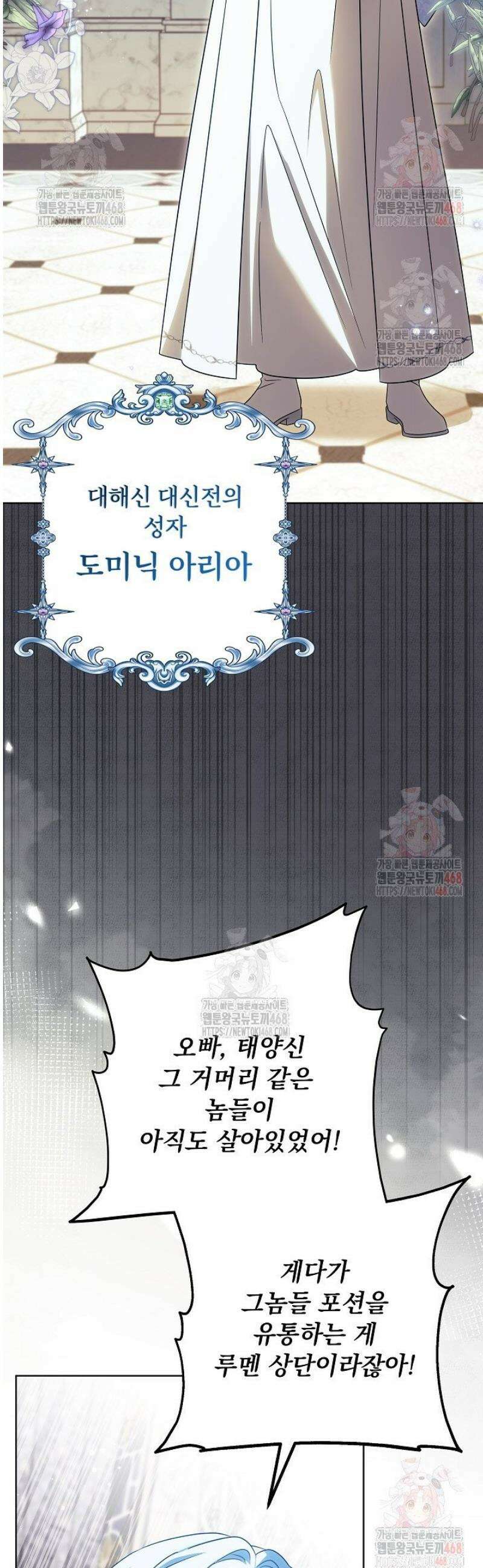 신성력은 돈으로 사겠습니다 17화 6
