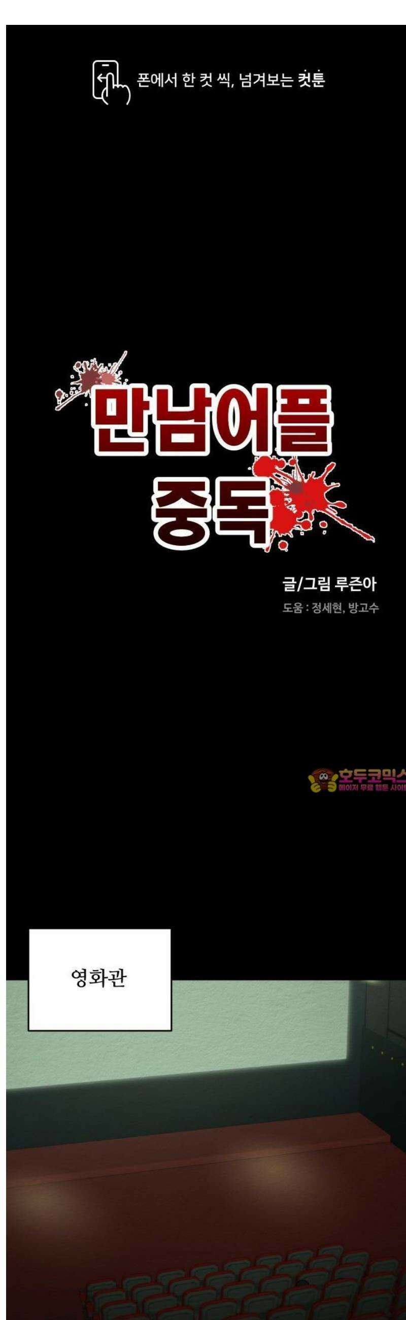 만남어플 중독 5화 - 영화관 데이트 1