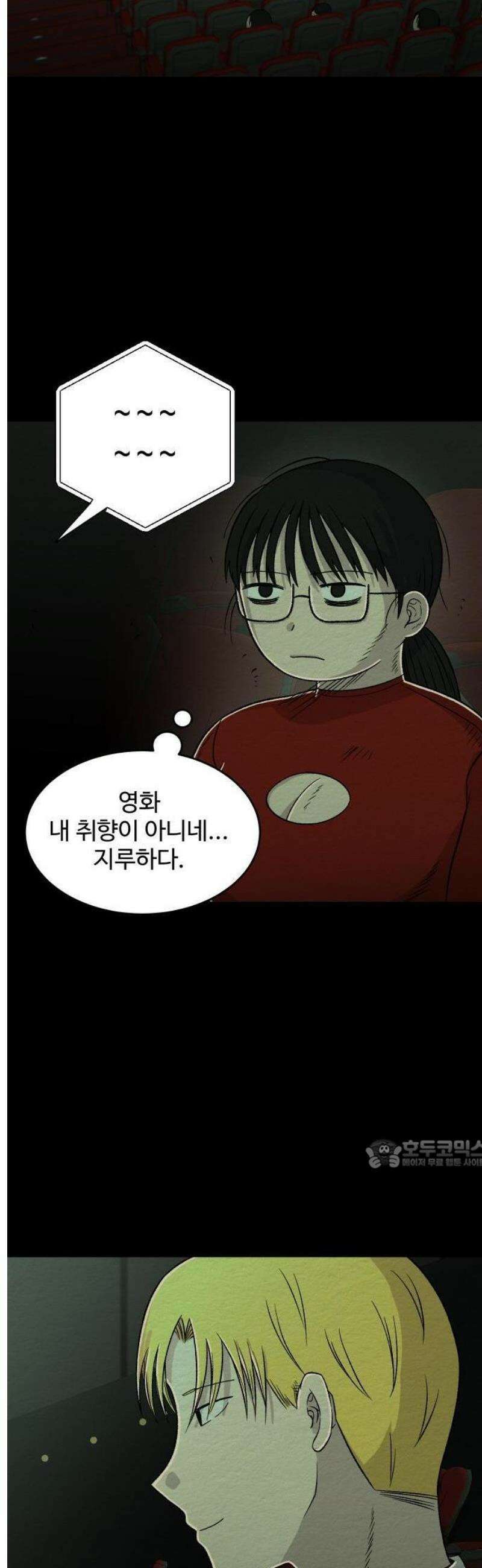 만남어플 중독 5화 - 영화관 데이트 2