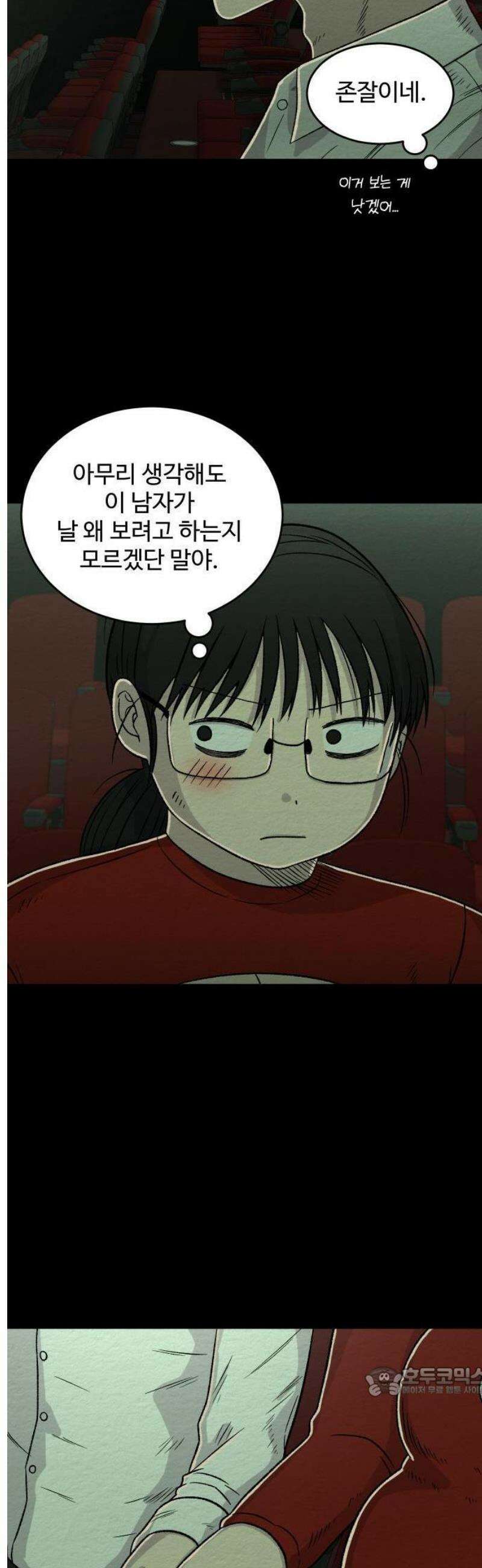 만남어플 중독 5화 - 영화관 데이트 3