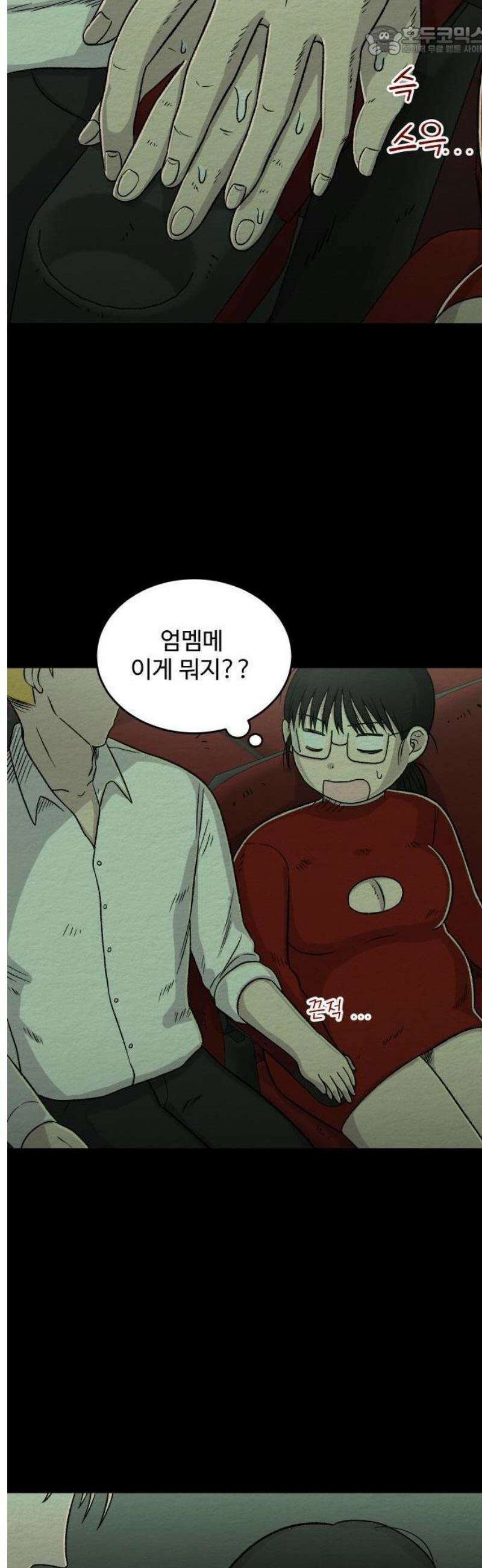 만남어플 중독 5화 - 영화관 데이트 5