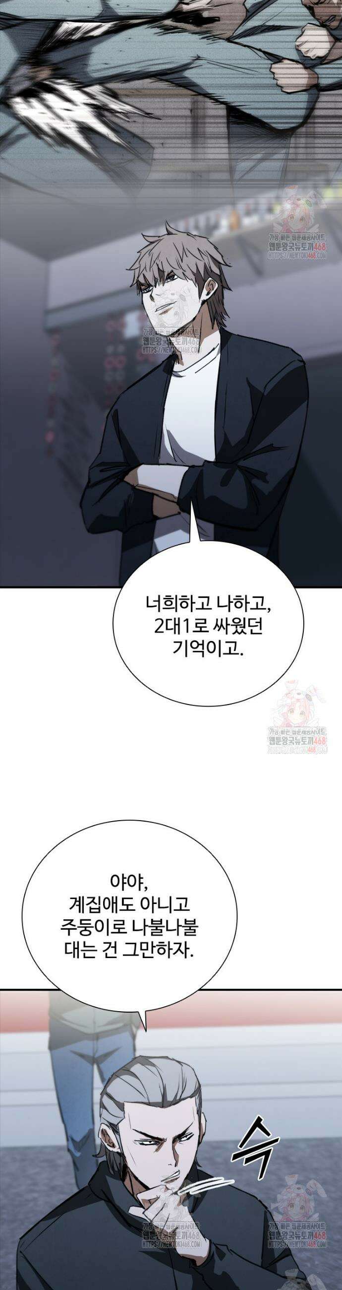 샤크 와이번 109화 10