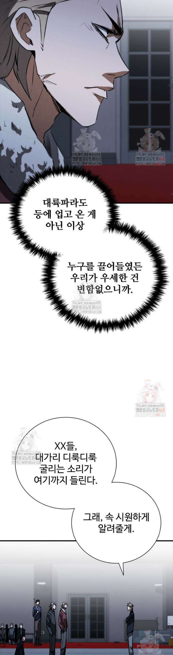 샤크 와이번 109화 18
