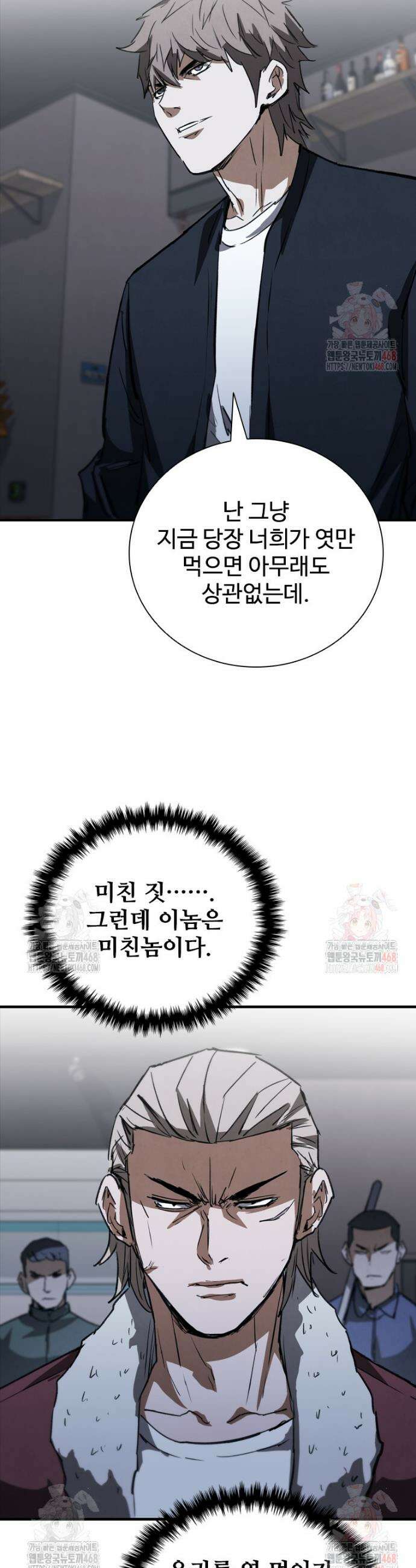 샤크 와이번 109화 23