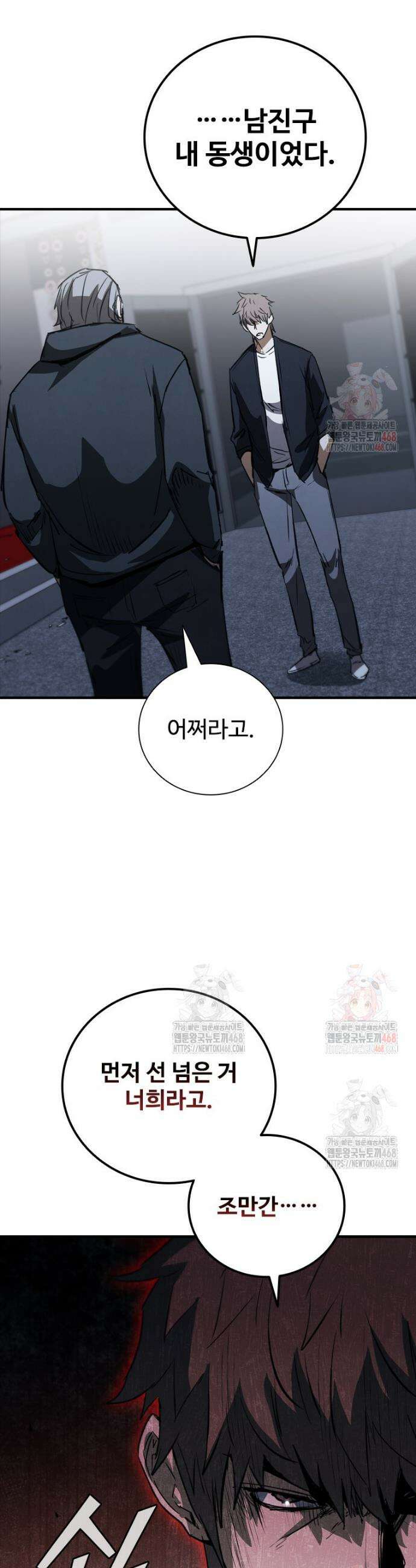 샤크 와이번 109화 31
