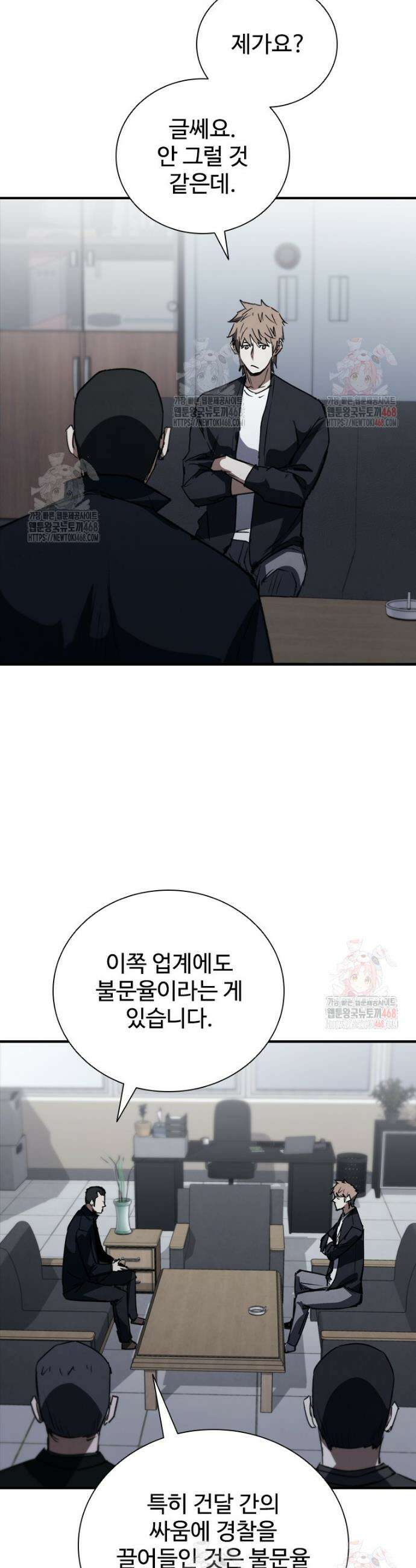 샤크 와이번 109화 36