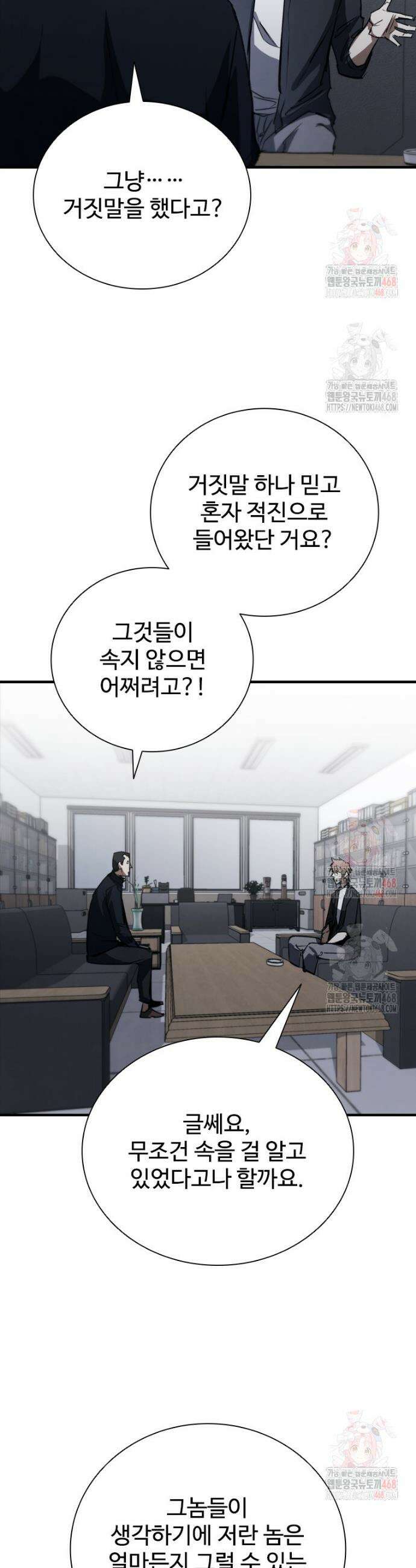 샤크 와이번 109화 38