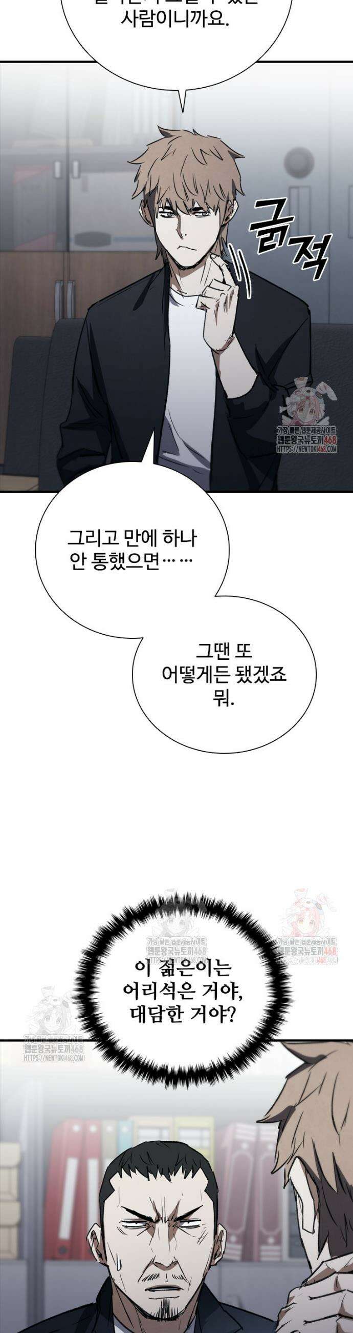 샤크 와이번 109화 39