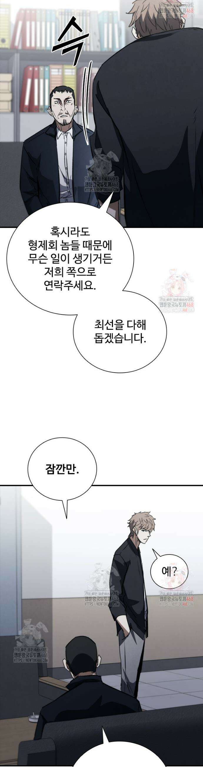 샤크 와이번 109화 42