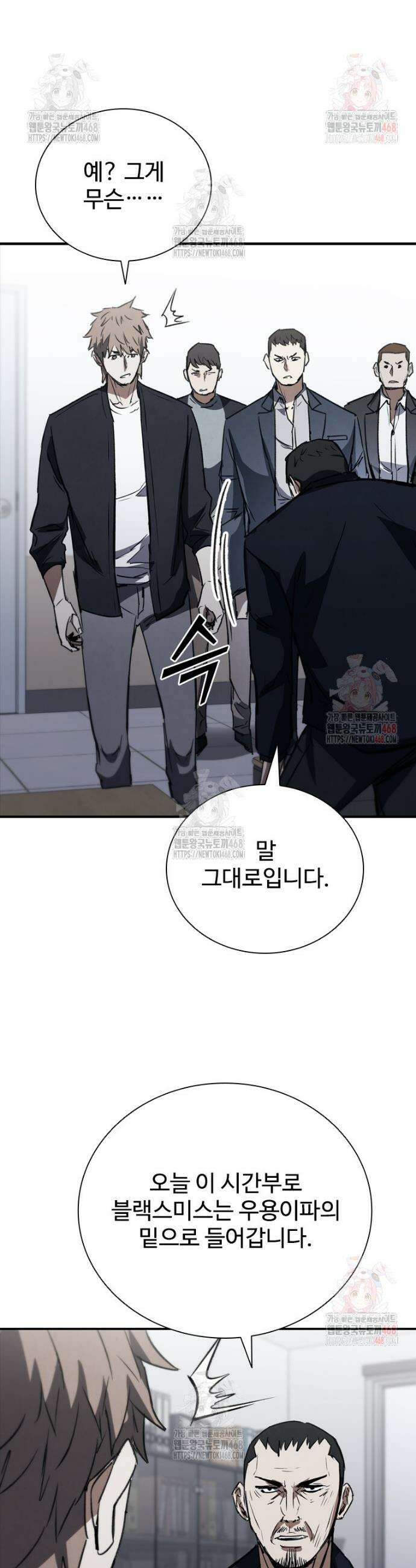 샤크 와이번 109화 45