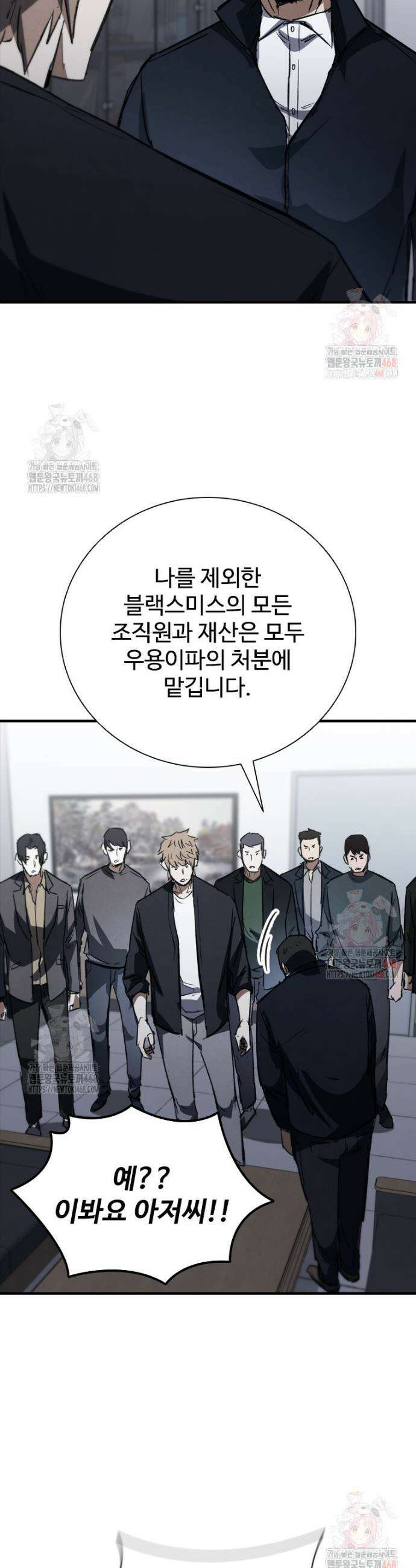 샤크 와이번 109화 46
