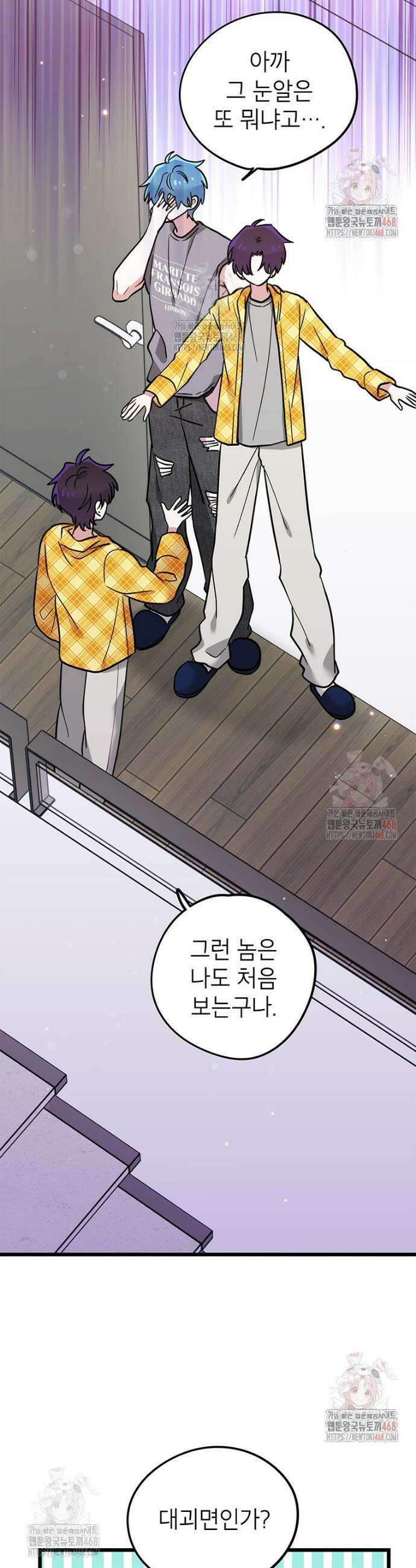 아이돌이 아니라 퇴마사로 데뷔해 버렸다 38화 2