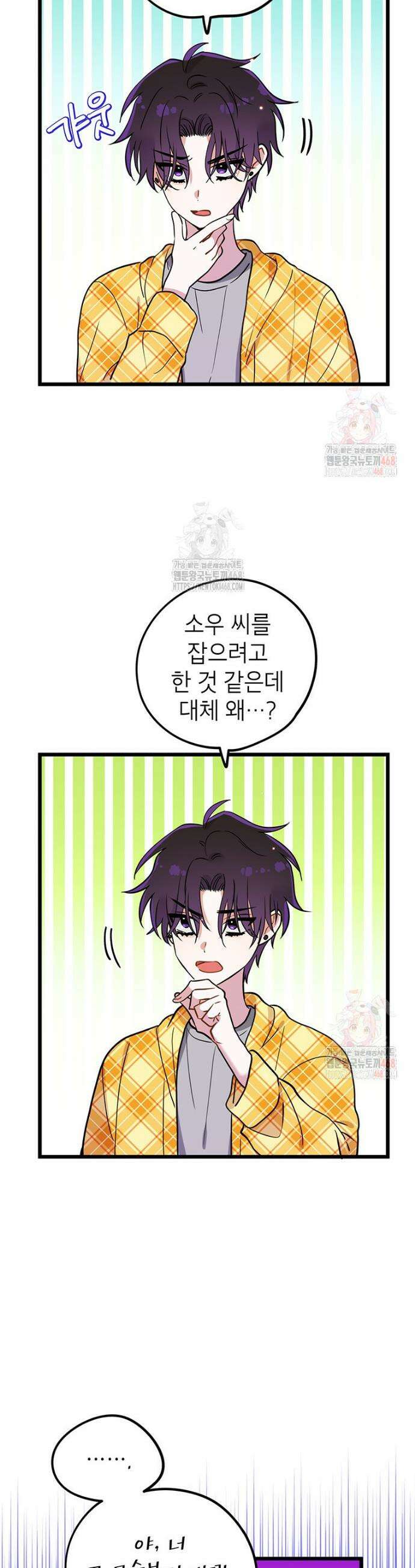 아이돌이 아니라 퇴마사로 데뷔해 버렸다 38화 3