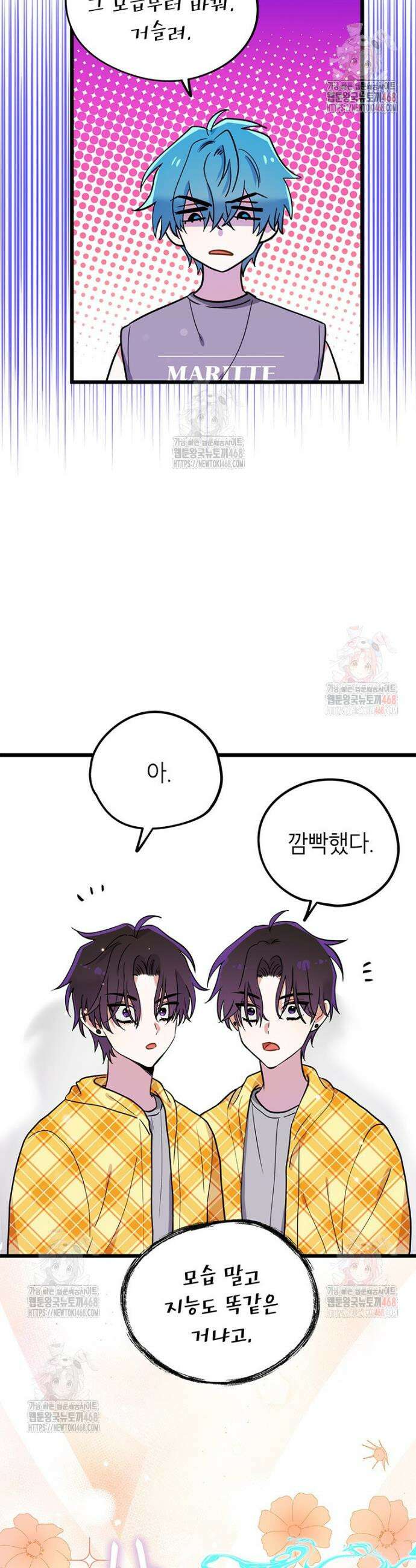 아이돌이 아니라 퇴마사로 데뷔해 버렸다 38화 4