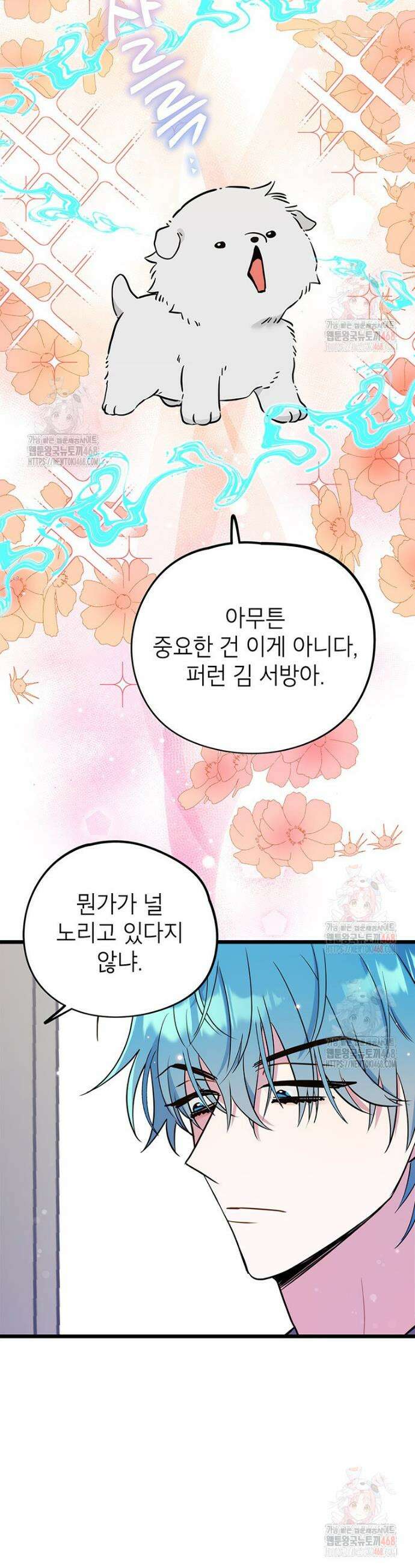 아이돌이 아니라 퇴마사로 데뷔해 버렸다 38화 5