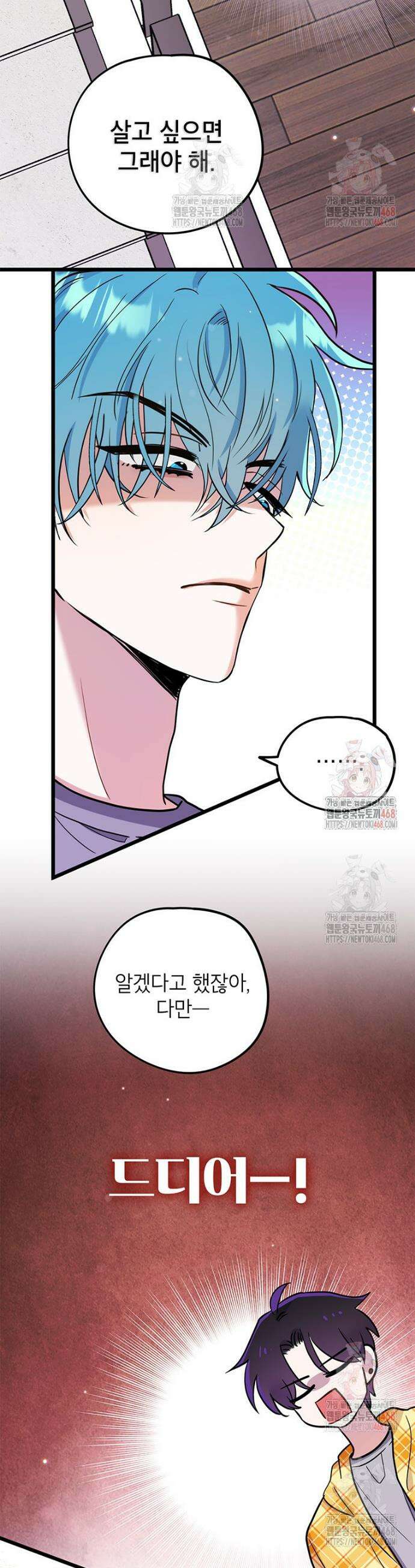 아이돌이 아니라 퇴마사로 데뷔해 버렸다 38화 7