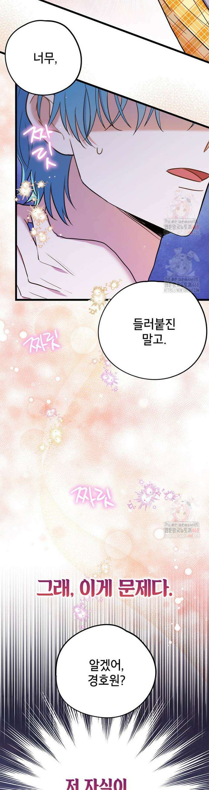 아이돌이 아니라 퇴마사로 데뷔해 버렸다 38화 8