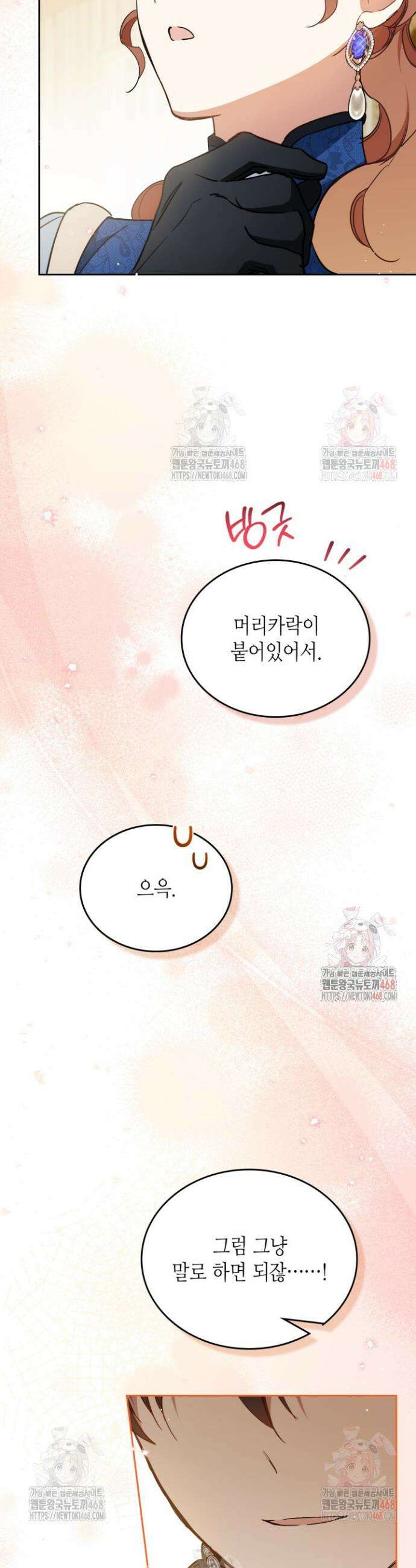이번 생은 가주가 되겠습니다 186화 6