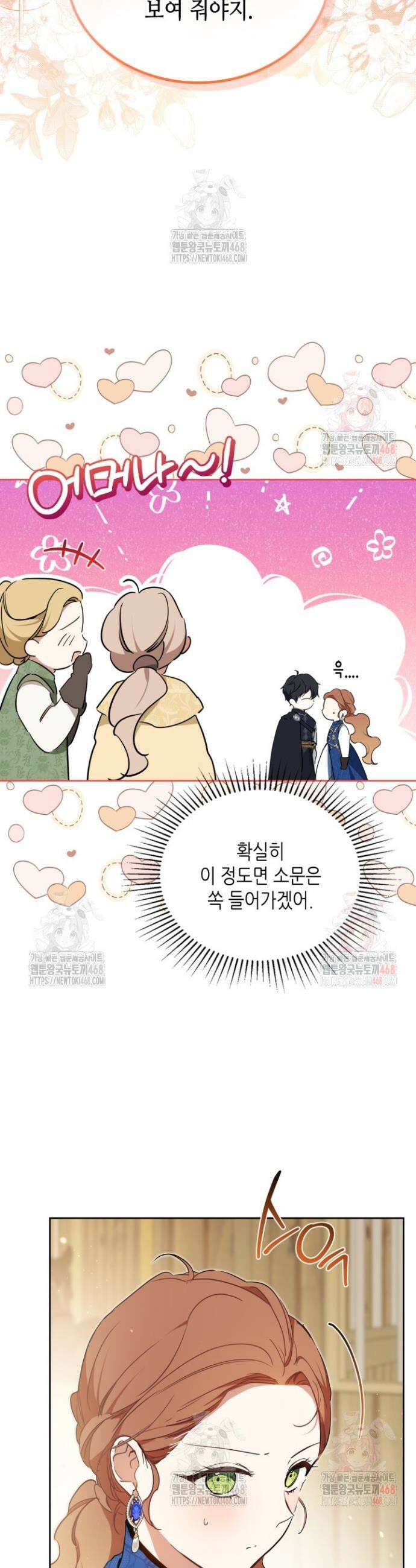 이번 생은 가주가 되겠습니다 186화 8