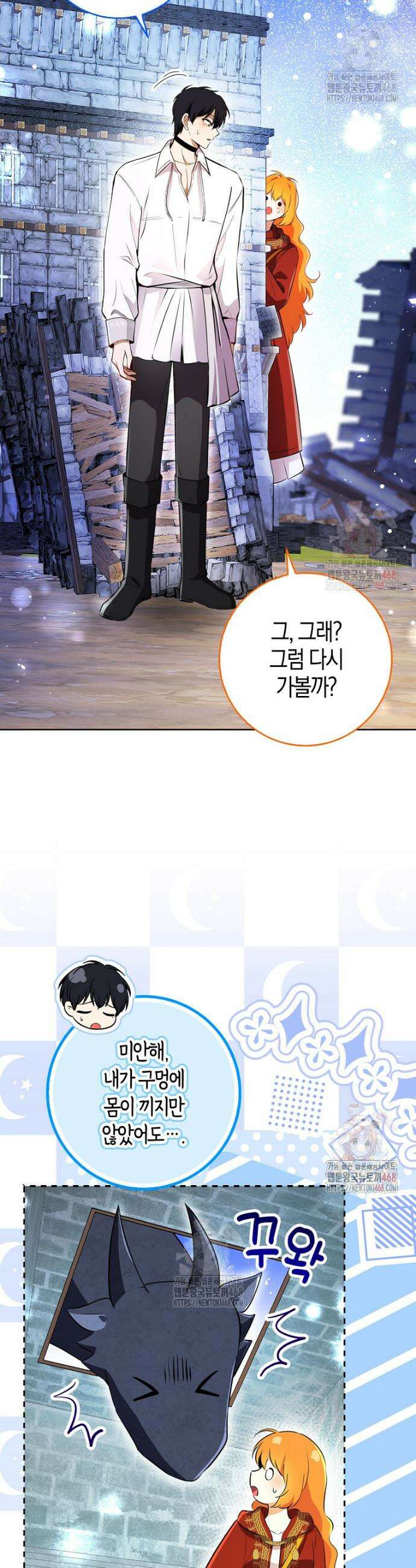 아기 다람쥐가 다 잘해요 112화 6