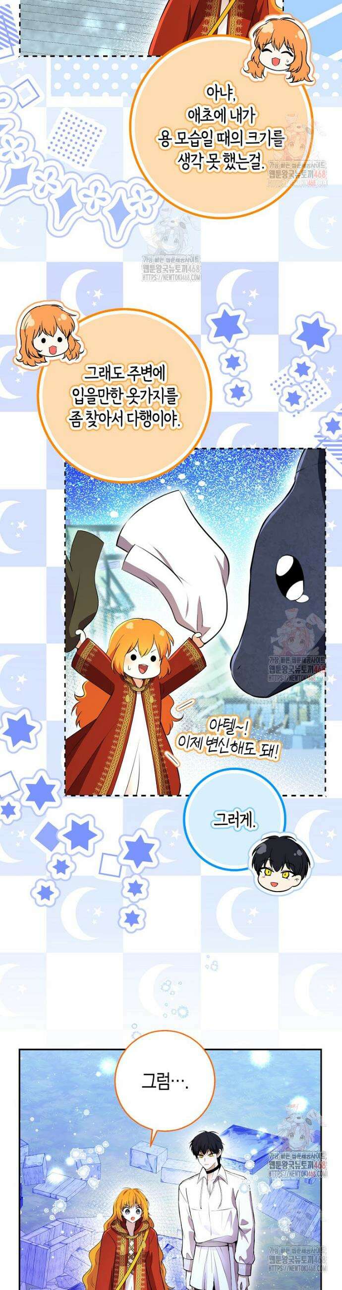 아기 다람쥐가 다 잘해요 112화 7