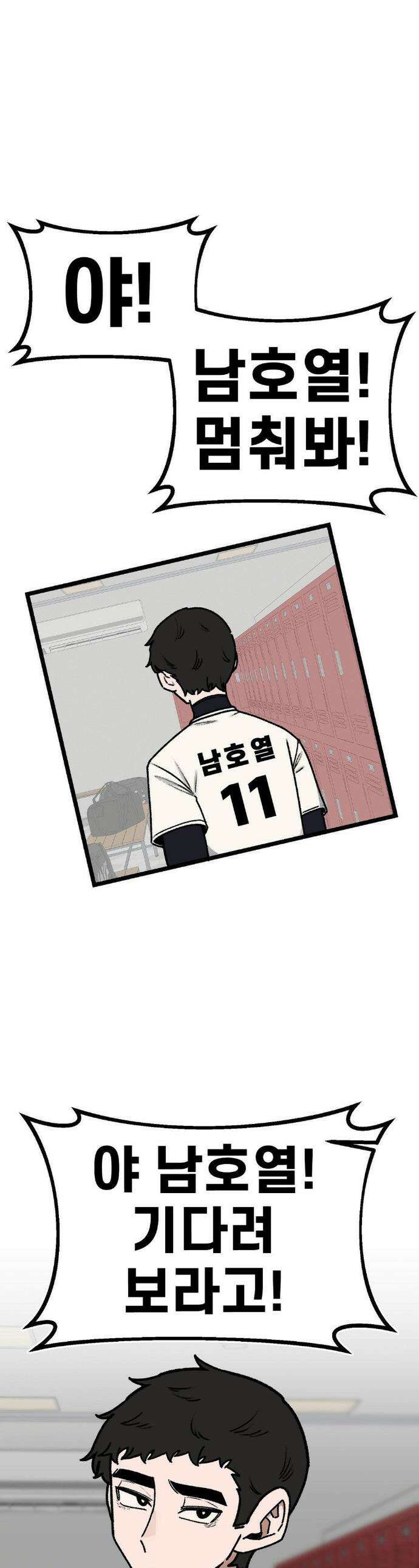 눈매가 사나운 반친구 64화 1