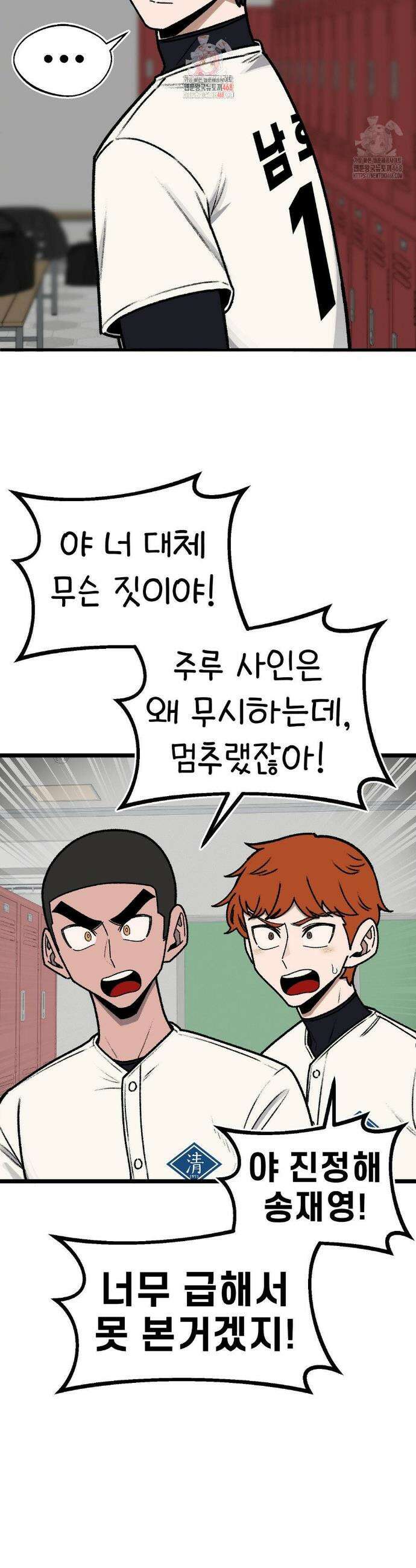 눈매가 사나운 반친구 64화 2