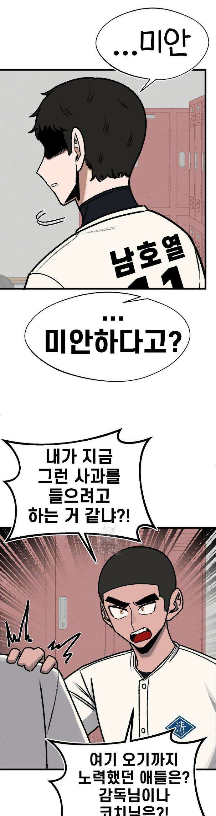 눈매가 사나운 반친구 64화 3