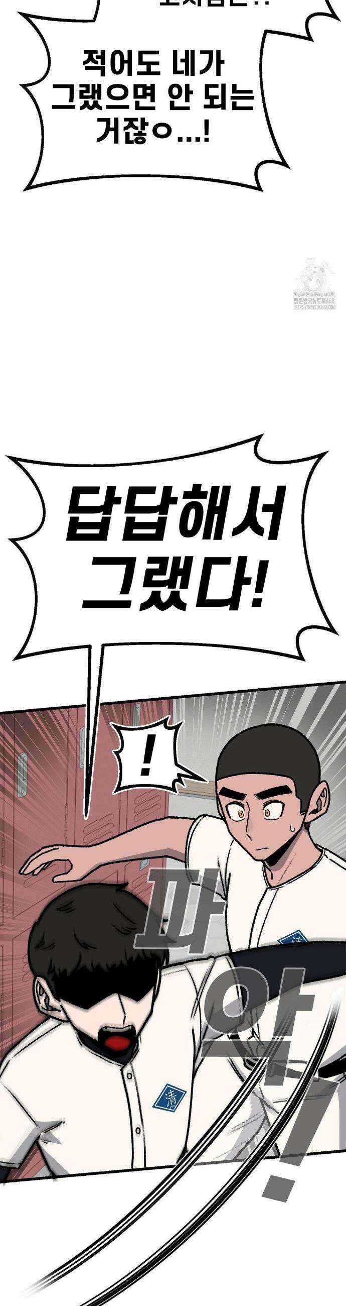 눈매가 사나운 반친구 64화 4