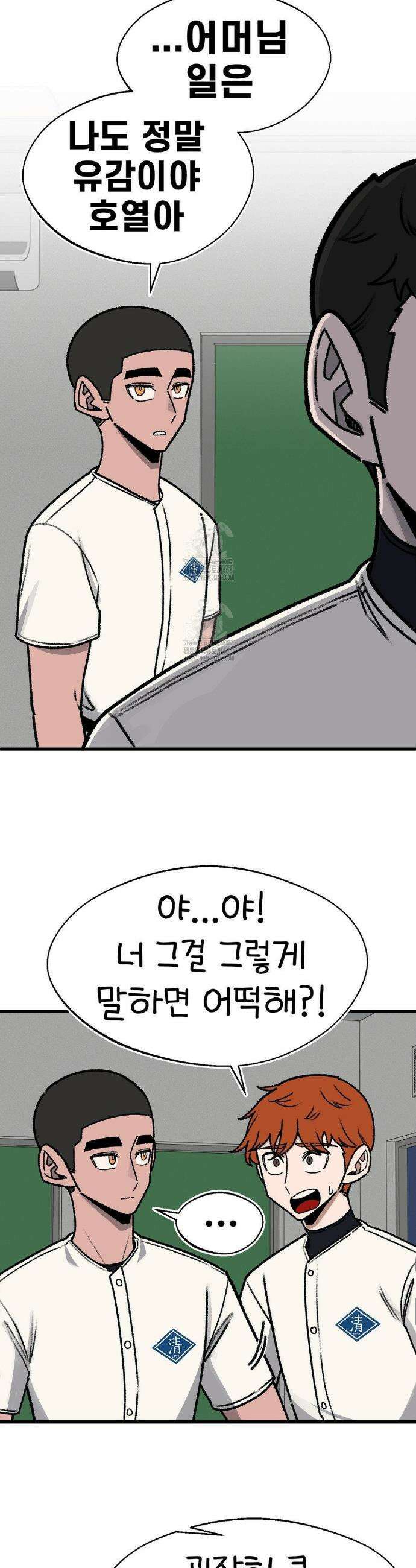 눈매가 사나운 반친구 64화 7