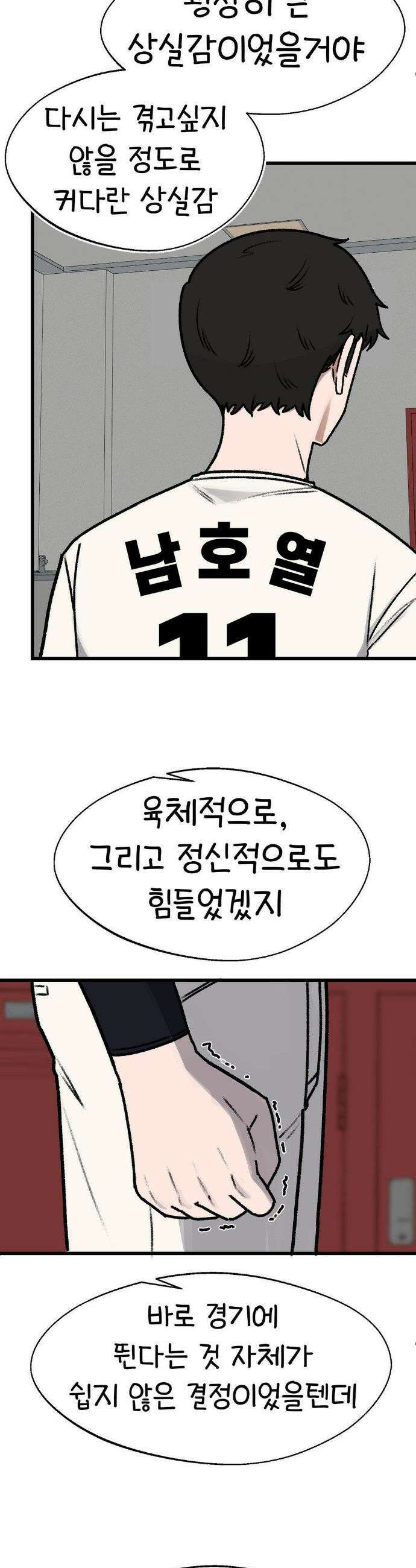눈매가 사나운 반친구 64화 8