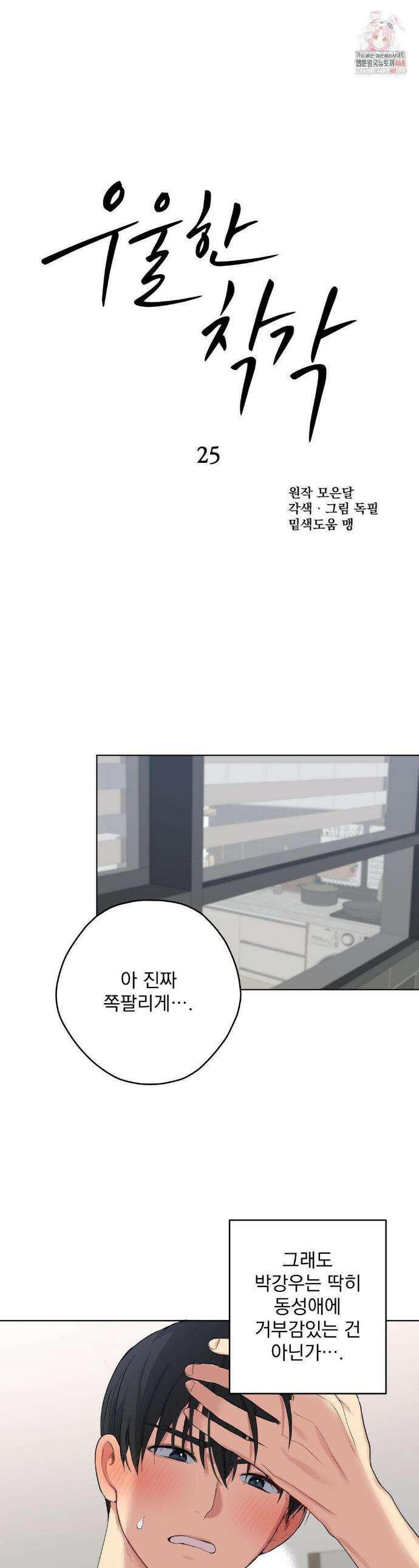 우울한 착각 25화 1