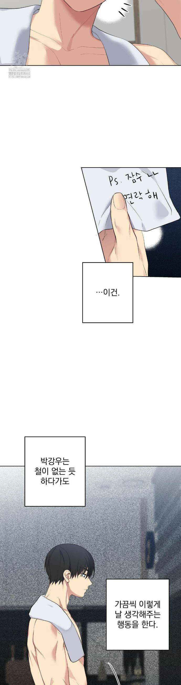 우울한 착각 25화 2