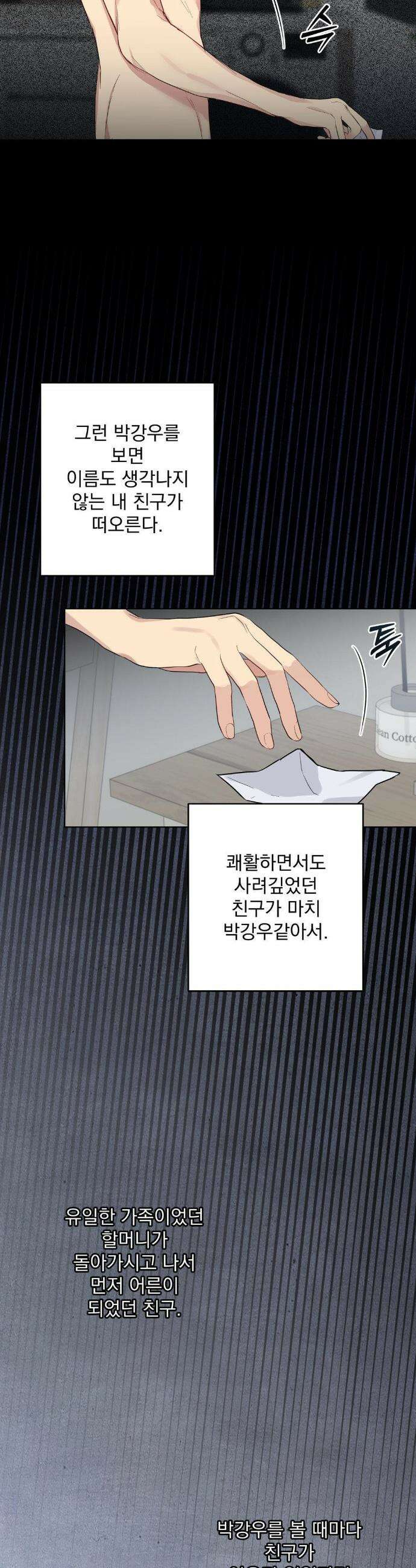 우울한 착각 25화 3