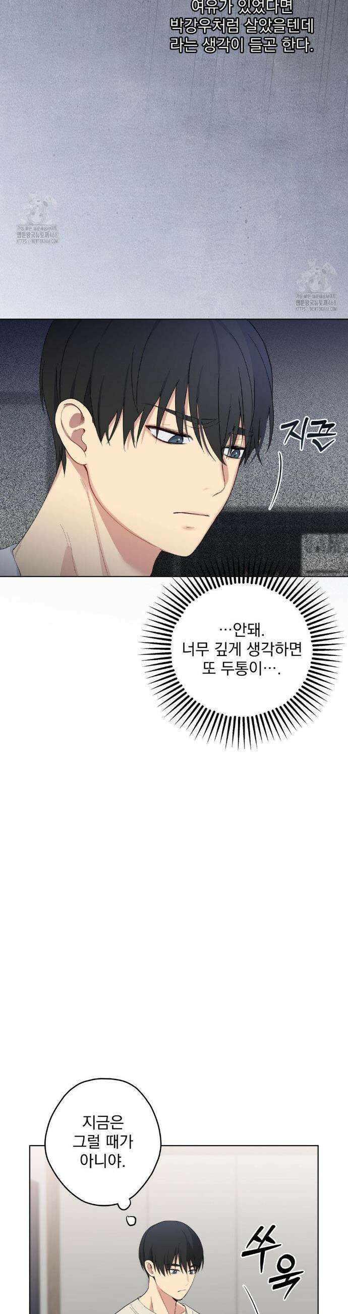 우울한 착각 25화 4