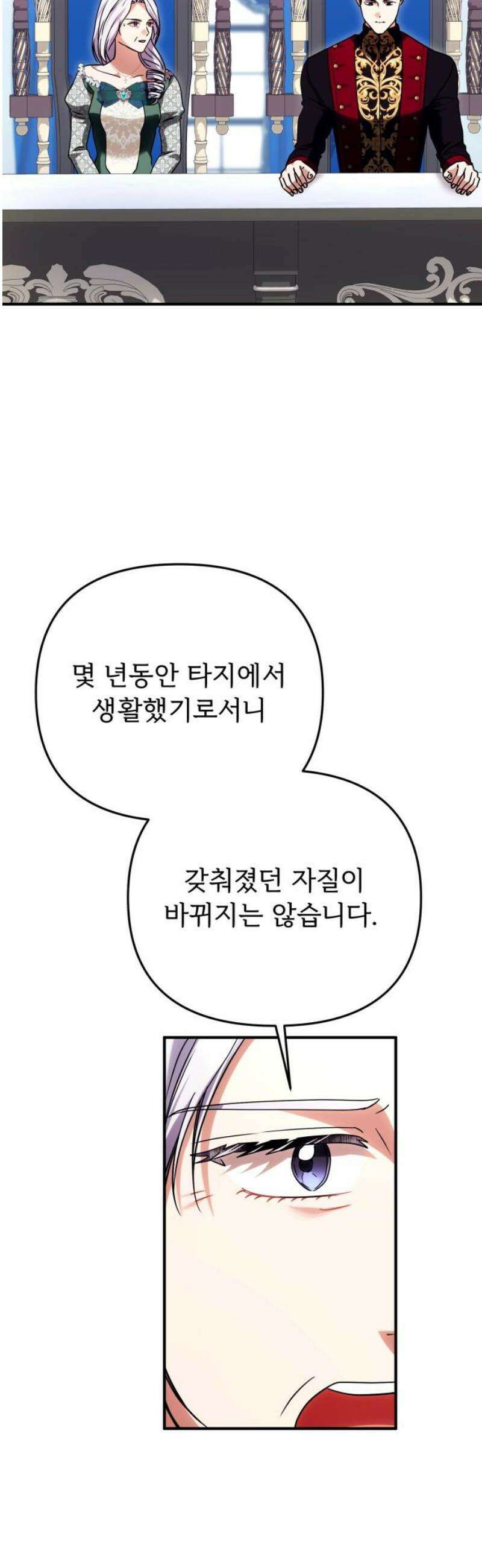황태자의 소꿉친구로 살아남기 28화 3