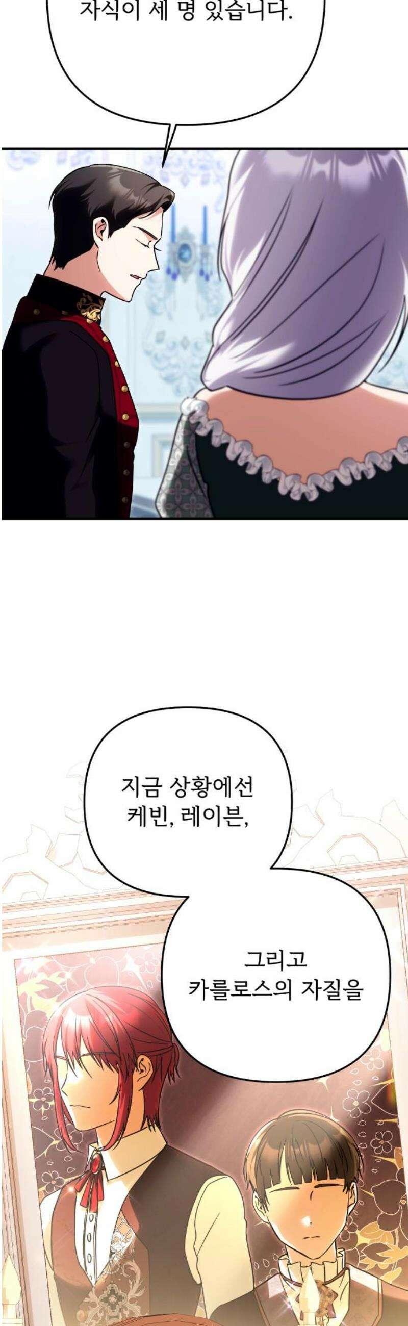 황태자의 소꿉친구로 살아남기 28화 5