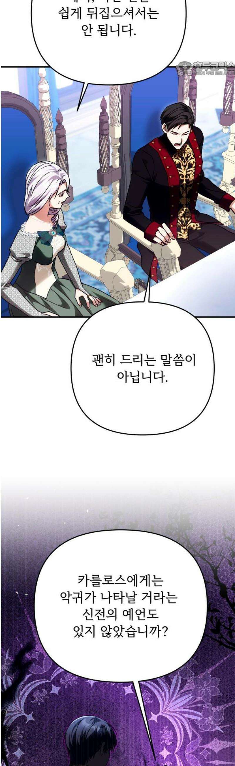황태자의 소꿉친구로 살아남기 28화 7