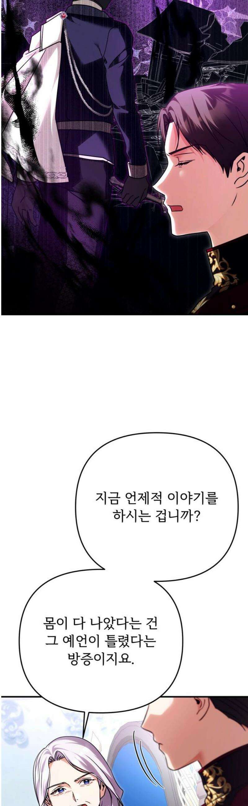 황태자의 소꿉친구로 살아남기 28화 8