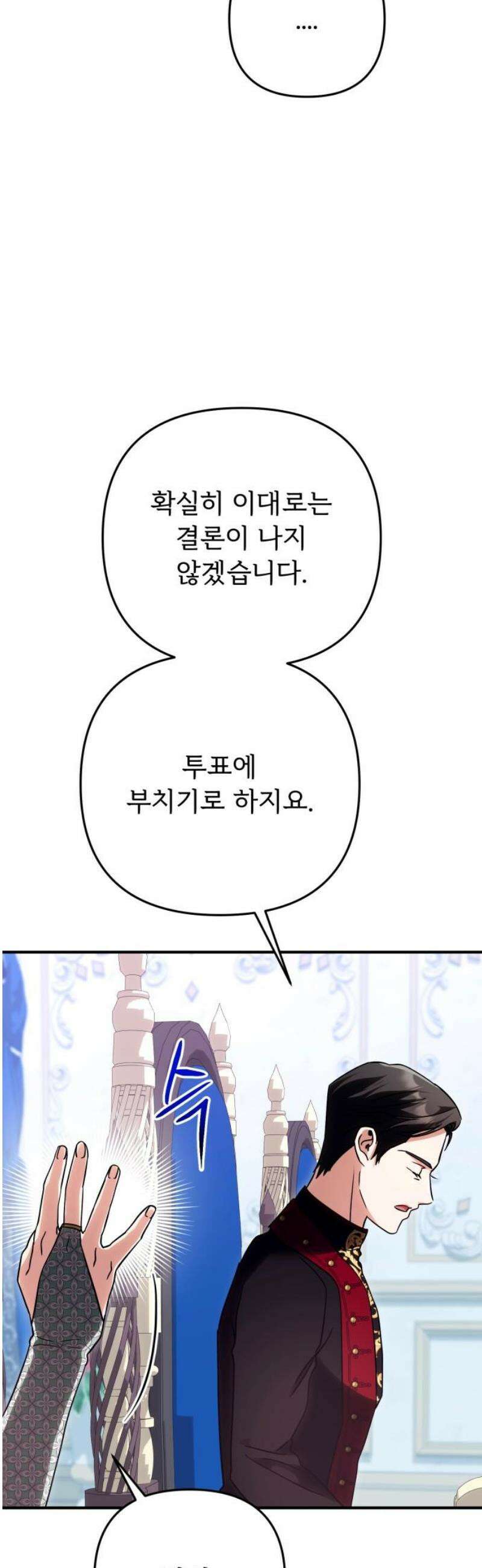 황태자의 소꿉친구로 살아남기 28화 14
