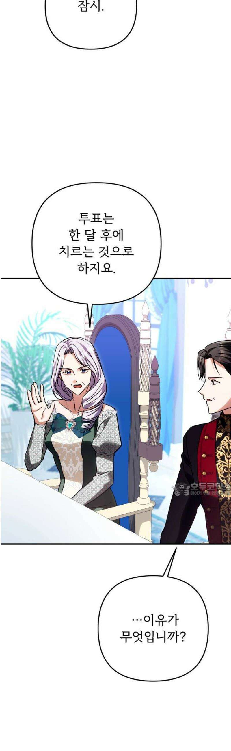 황태자의 소꿉친구로 살아남기 28화 15