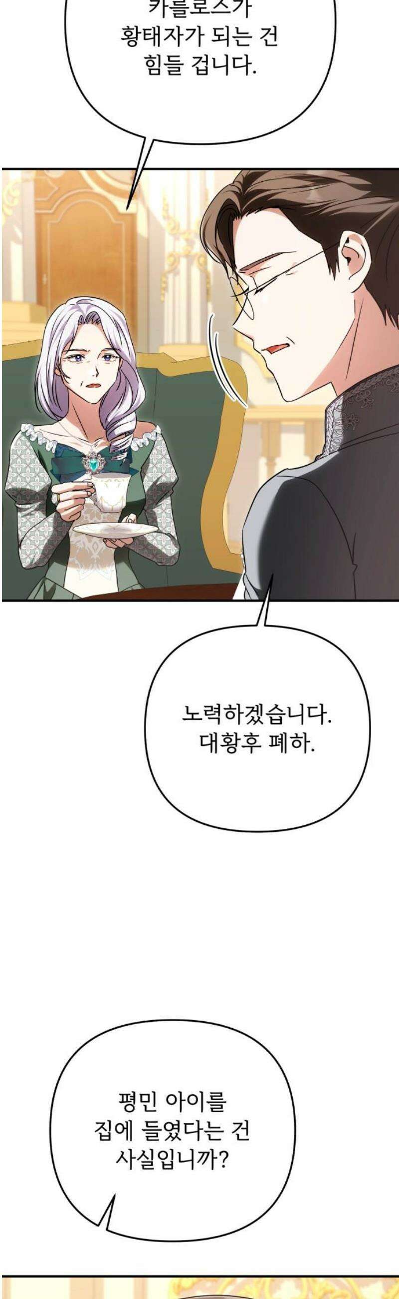 황태자의 소꿉친구로 살아남기 28화 23