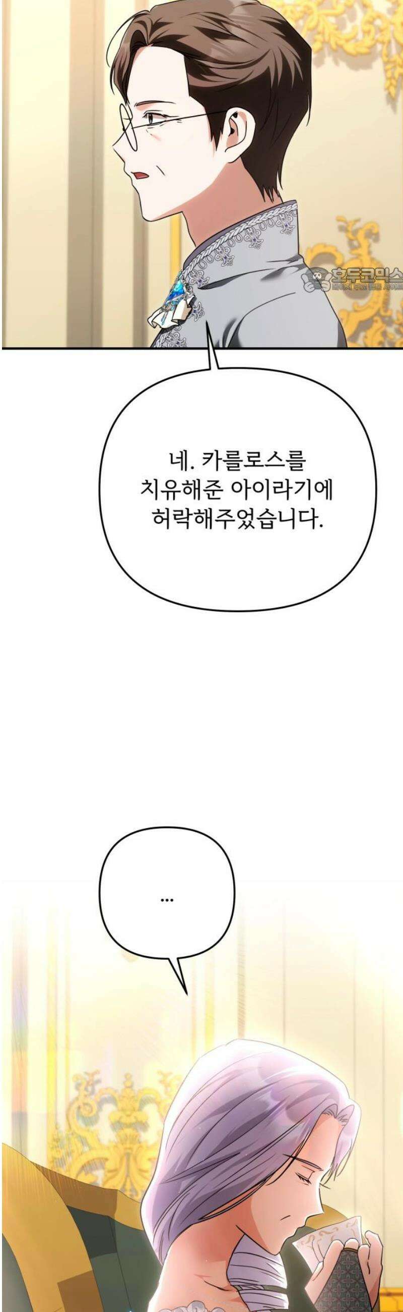 황태자의 소꿉친구로 살아남기 28화 24
