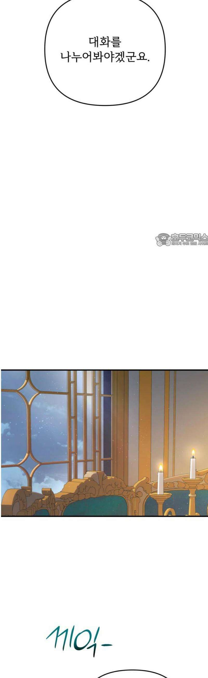 황태자의 소꿉친구로 살아남기 28화 26